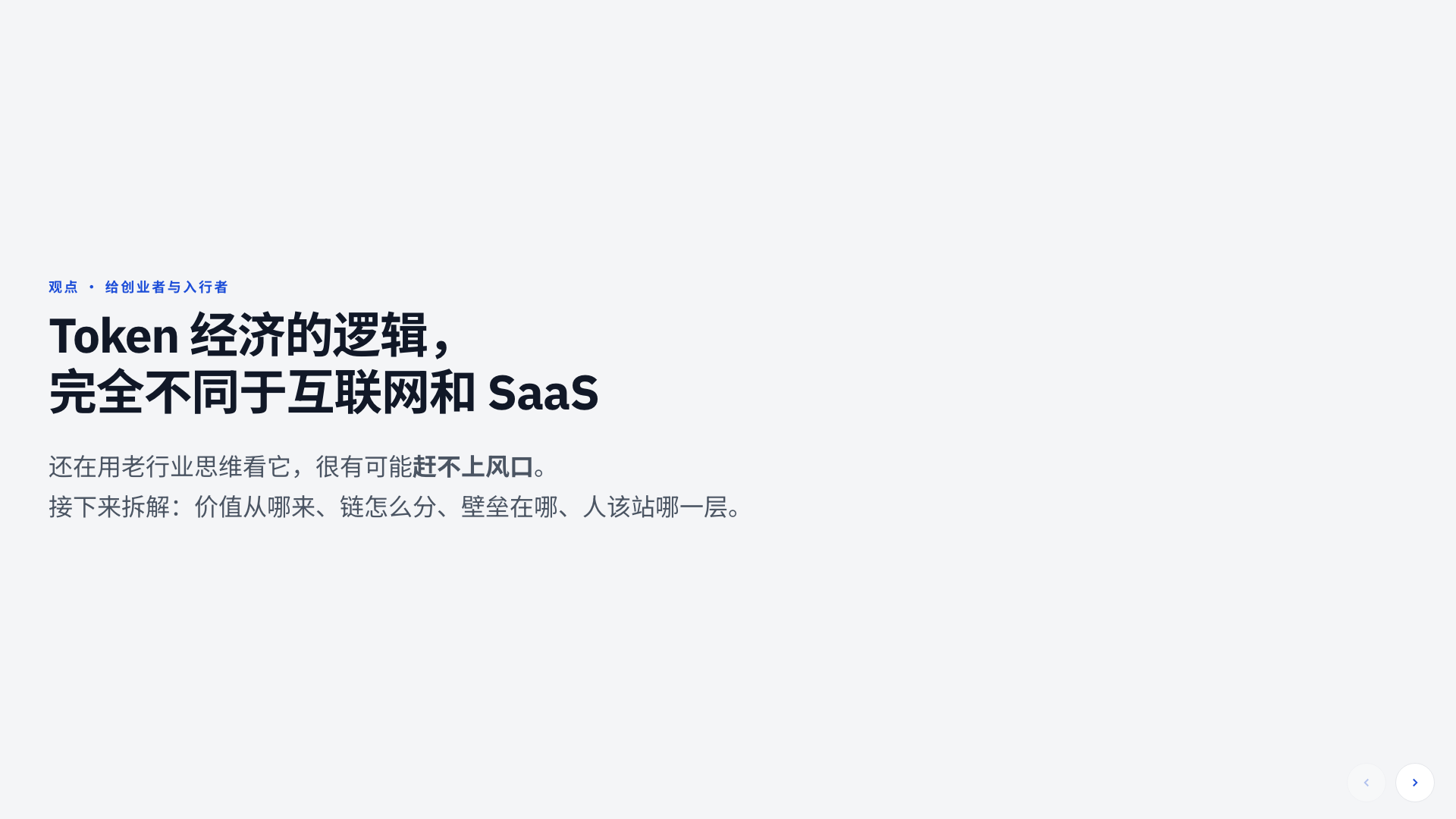 不要再用老行业思维看 Token 经济